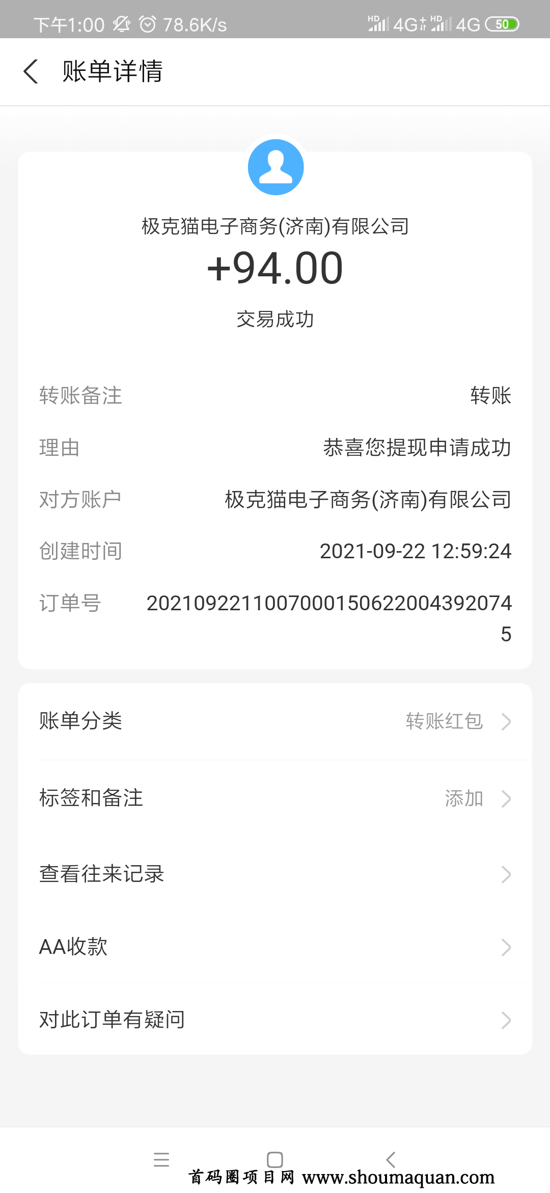 Screenshot_2021-09-22-13-00-34-937_com.eg.android.AlipayGphone.png