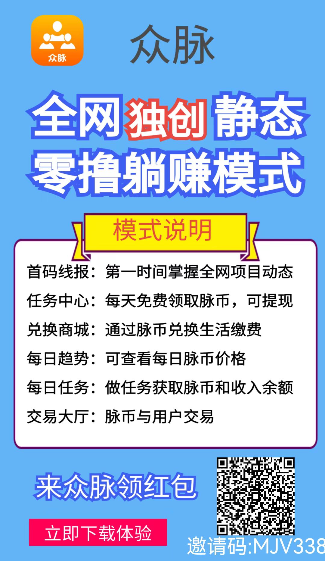 众脉悬赏赚钱平台-第4张图片-首码圈