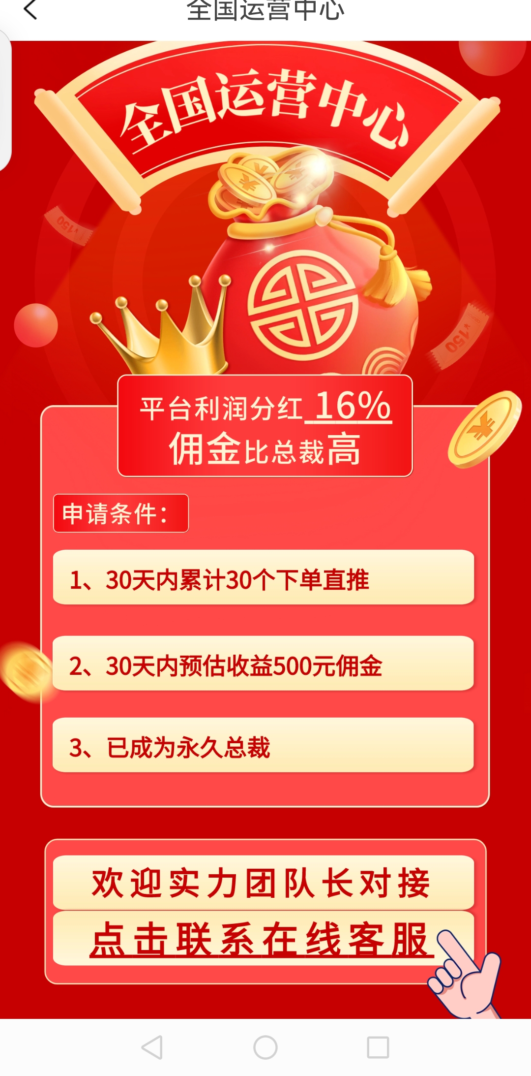 蜜省客app对比高省app，蜜省客更具有优势平台分红模式