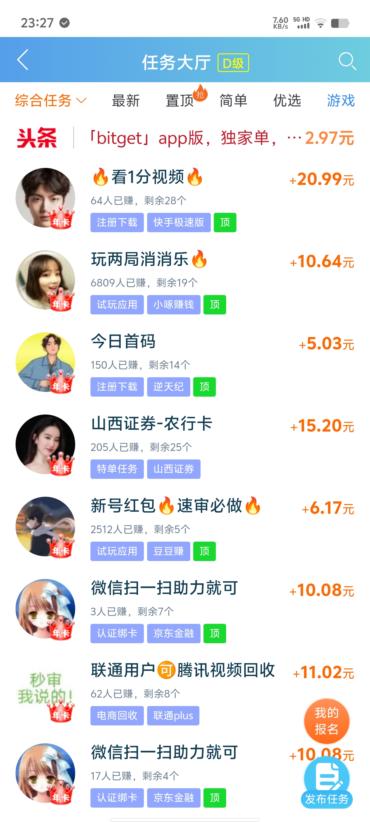 运行了七八年的做任务的大台子，零撸佣金几毛到几百不等，可以放单，每天几十万用户稳定做单