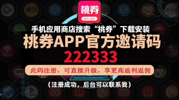 桃券邀请码是多少？注册桃券怎么获得初始邀请码？