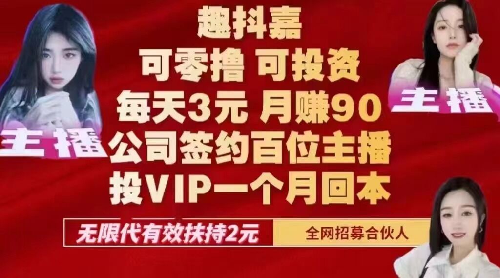 趣抖嘉公司怎么赚钱，趣抖嘉首码项目介绍