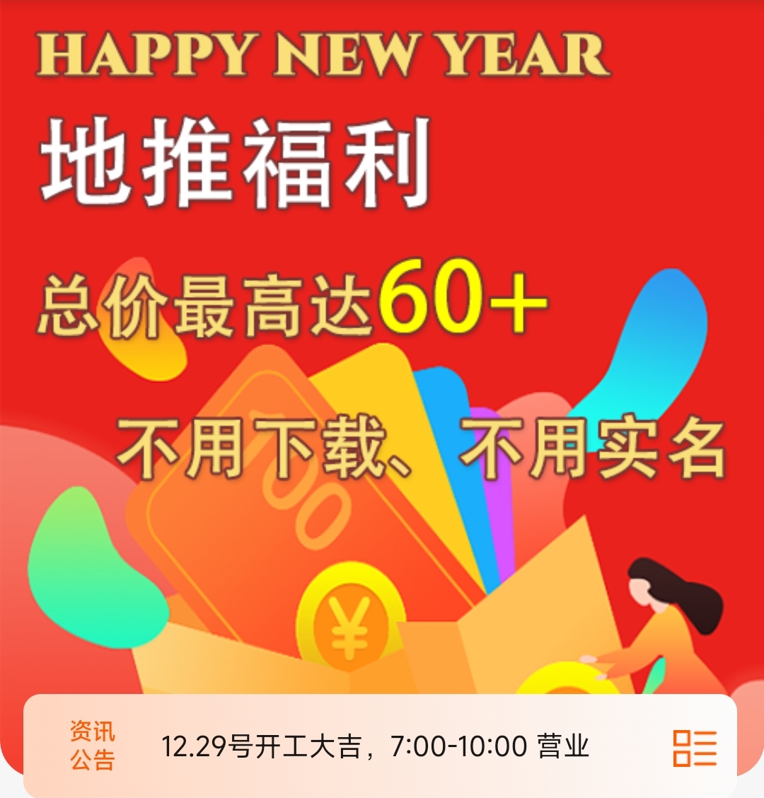 黄鹤楼一键bao力拉新，单号收益60+➕