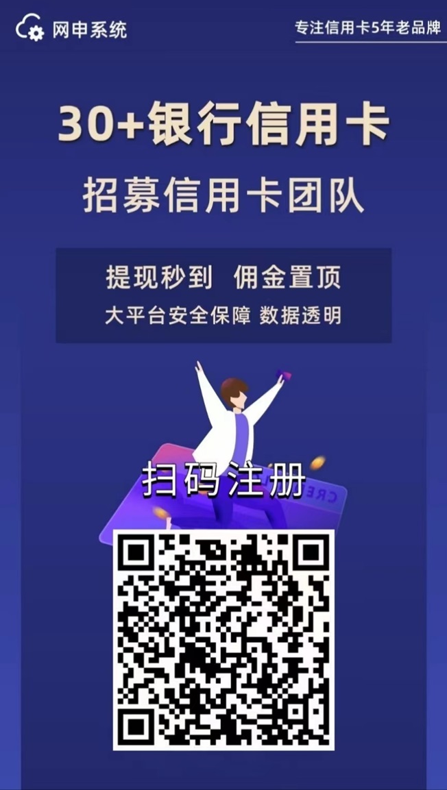 网申系统app代理注册中心！