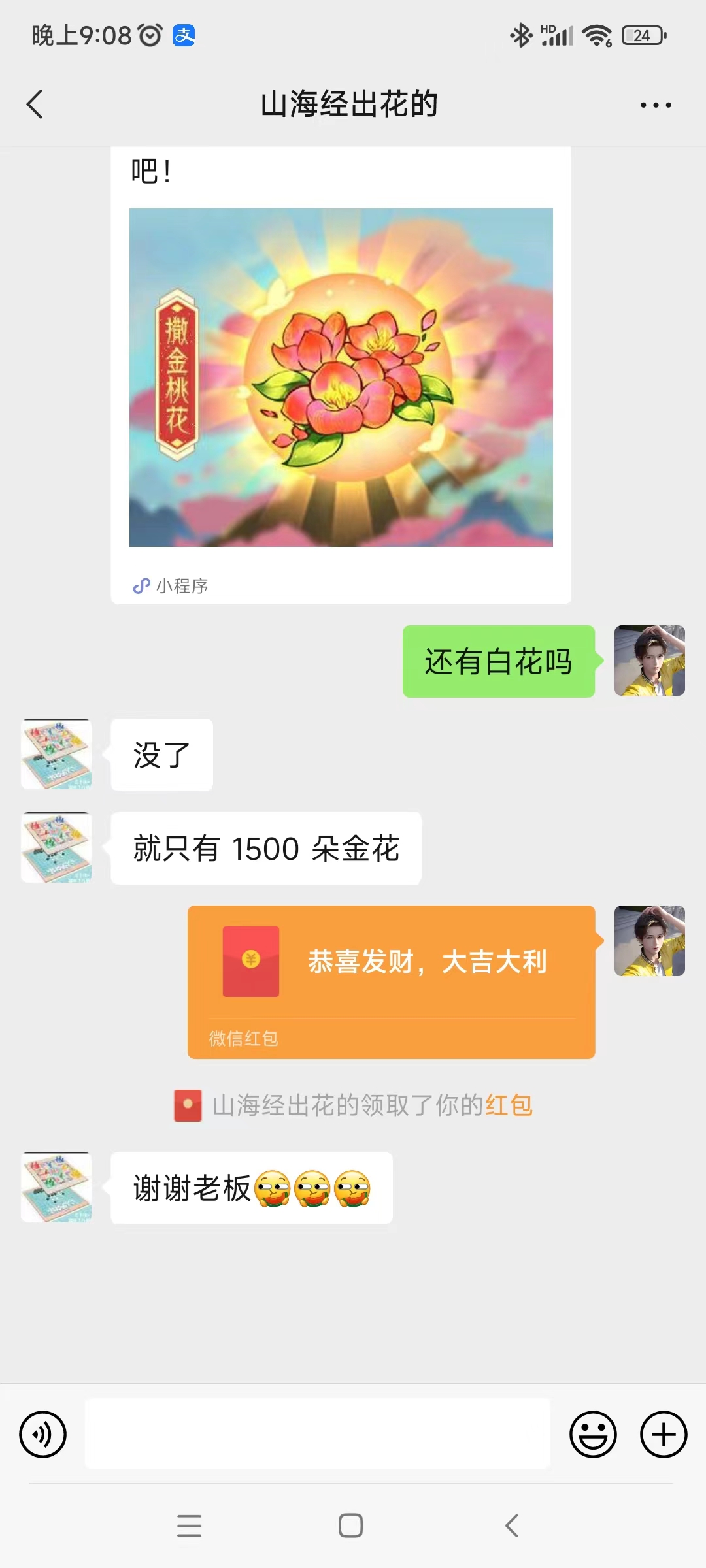 元宇宙山海经，不用下载，体现 秒到帐，回收红白花0.1一朵，出的联系我-