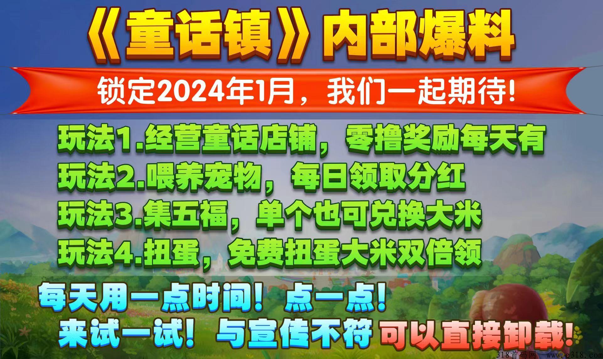 年底黑马项目童话镇还有2天上线！五代收益！联系方式拿首码