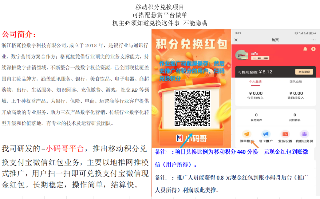 移动积分兑换 积分不用也会清零 来换米