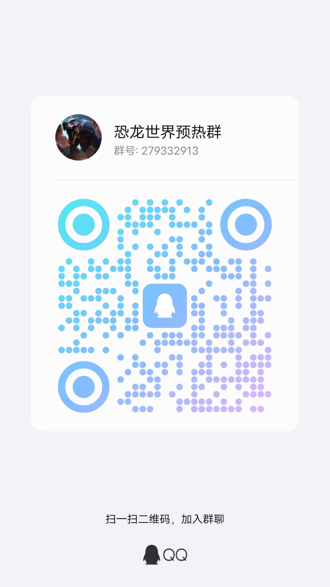 恐龙世界预热首码1月15号上线