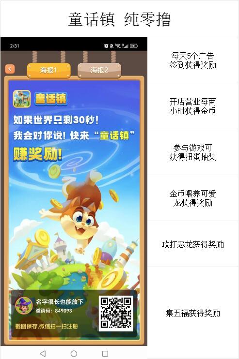 童话镇 纯零撸分红 每天5个广告 淘金模式