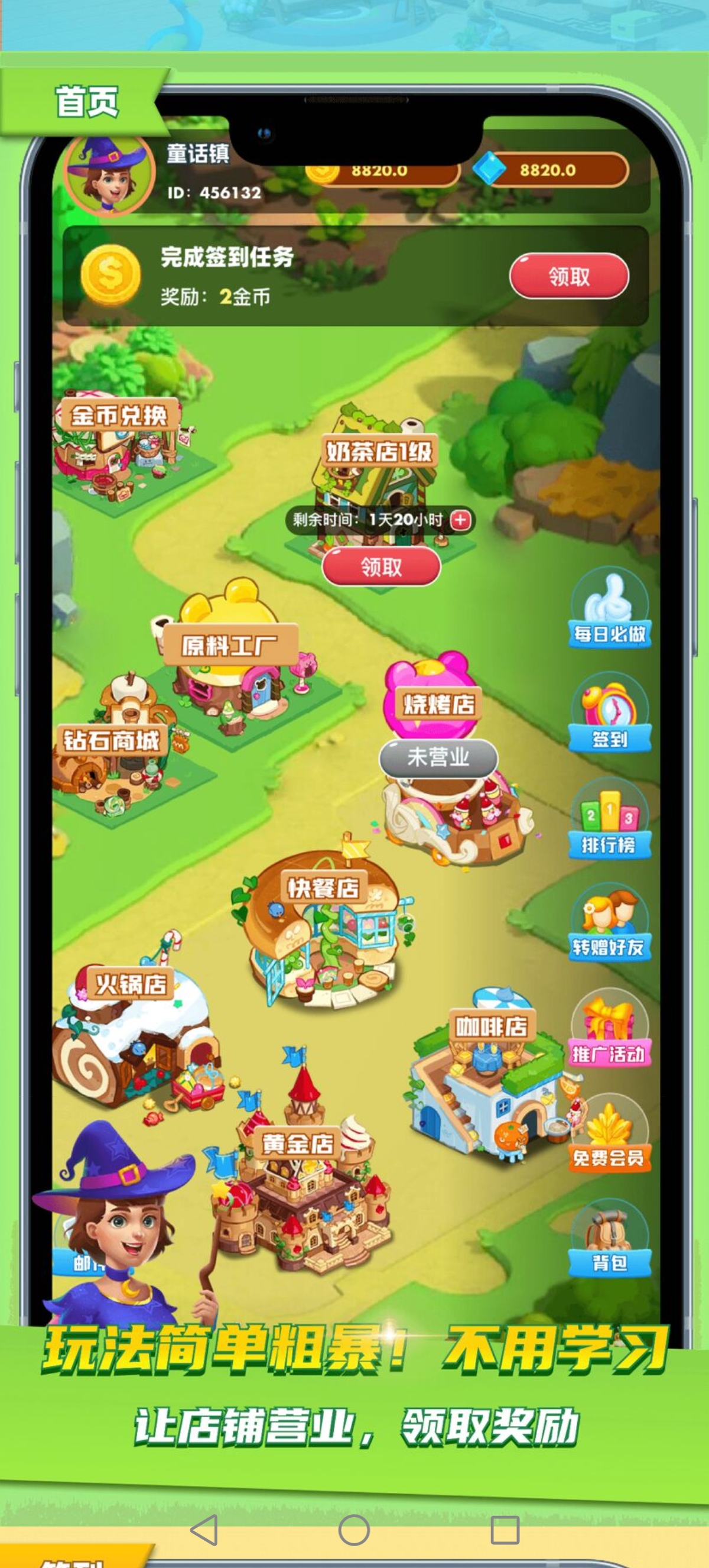 童话小镇0撸首码