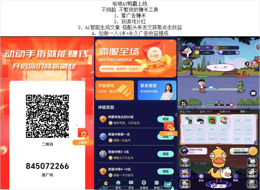 每天10个广告赚0.8 鸭霸首码 游戏分红 广告收益 AI文章