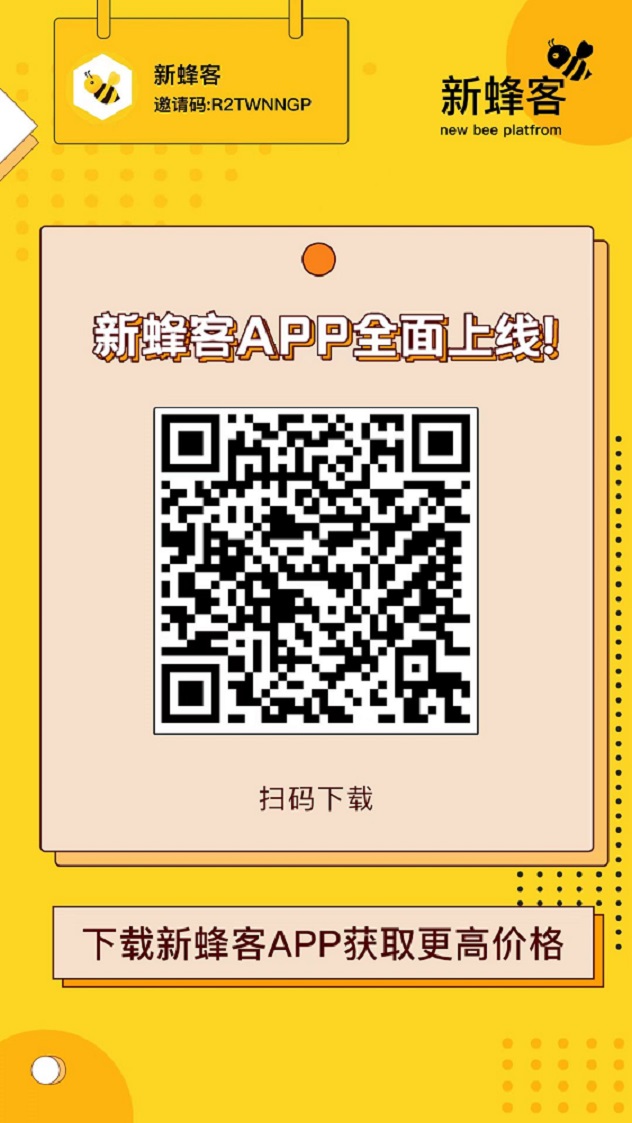新蜂客全国新用户注册加入邀请码R2TWNNGP