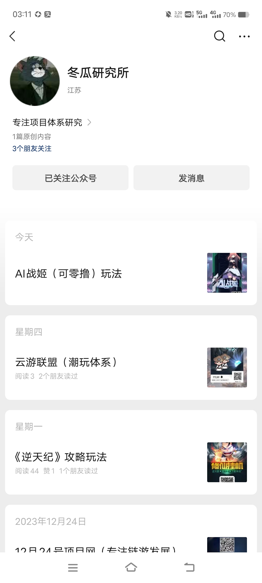 V信公众号逆天纪玩法