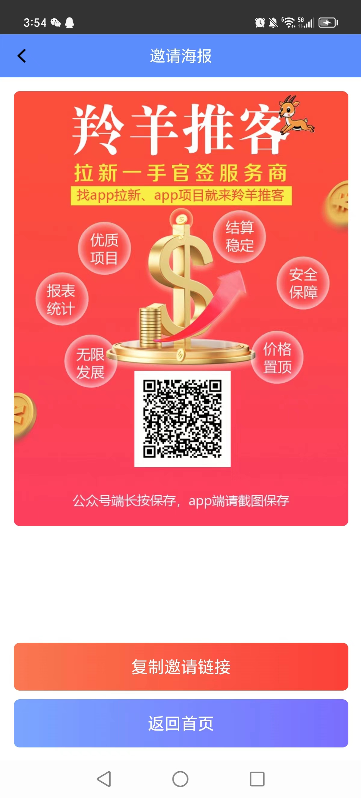 羚羊推客 优质推广拉新 大学生滴滴领券 洞窝拉新 无限代收益