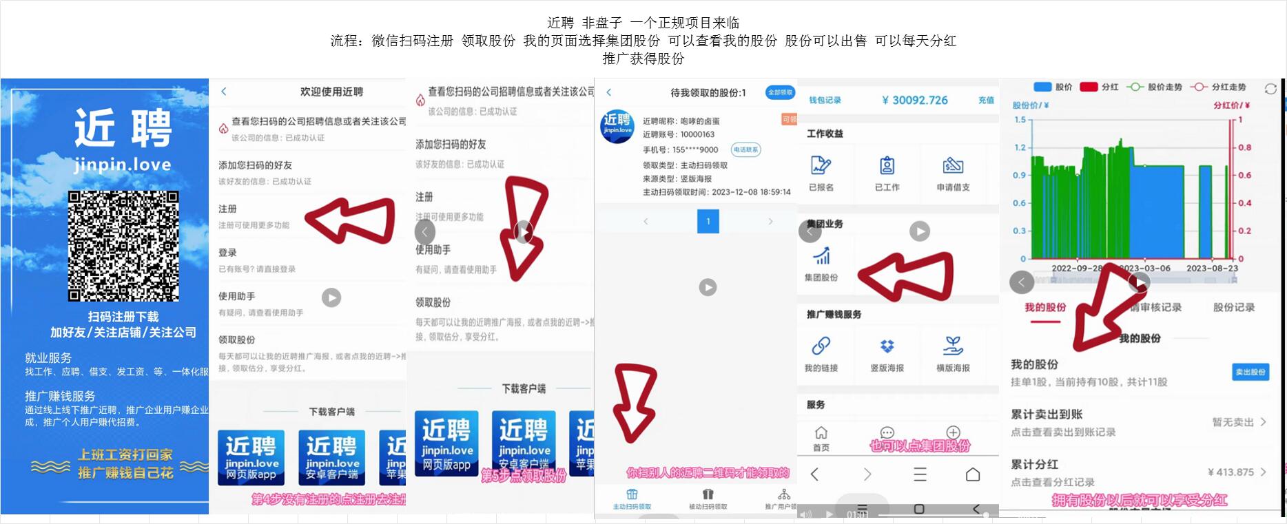 近聘更新完毕 赚股份分红 人人招聘 非盘子 一个正规项目来临 人力公司项目 近聘更新完毕 赚股份分红 人人招聘 非盘子 一个正规项目来临 人力公司项目