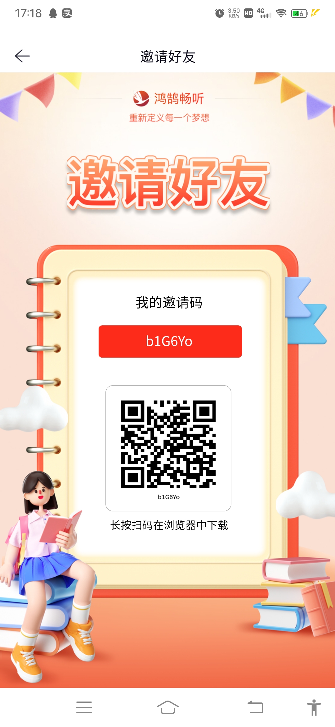 首码鸿鹄畅听，扶持免费开通会员
