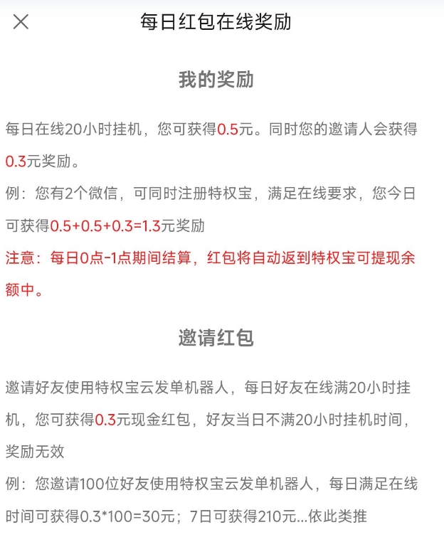特权宝 云发单卦机项目 保底收益 赚米，多号多得，体现秒到