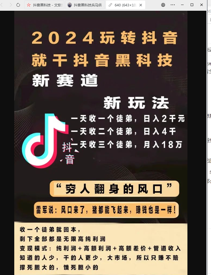 20224创业副*业兼职首选抖音黑科技软件项目