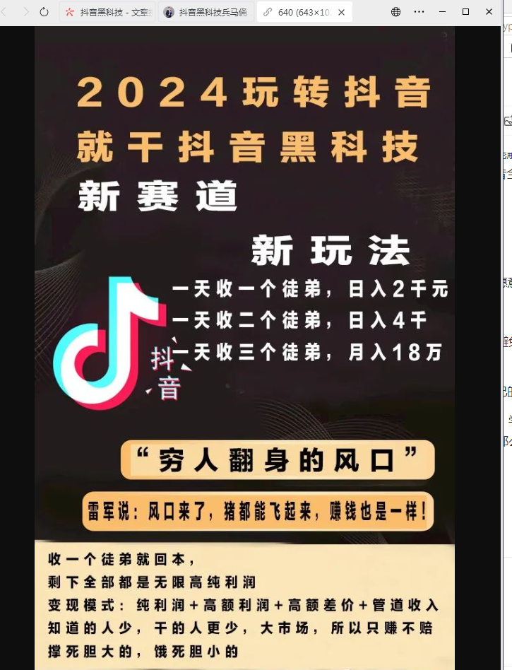 20224创业副*业***首选抖音黑科技软件项目