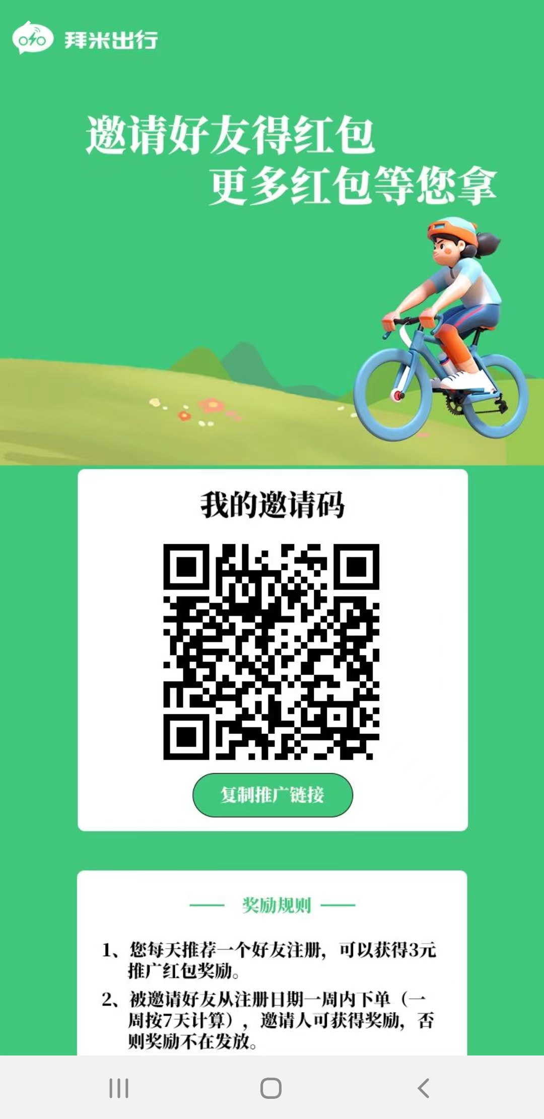 新年巨献《拜米出行》，注册送1888元福利。