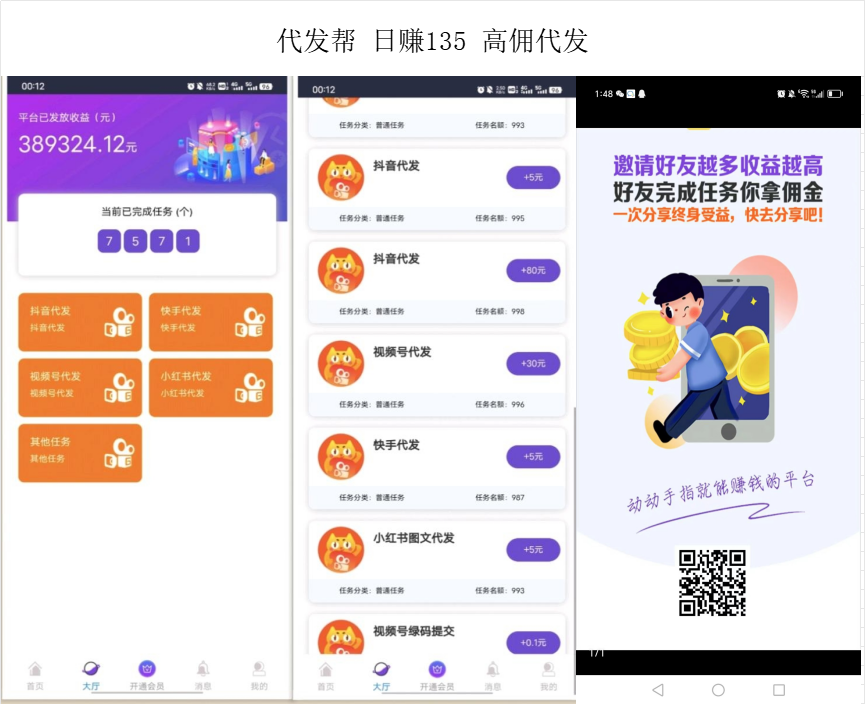 高佣 代发帮首码 日赚135 高佣代发