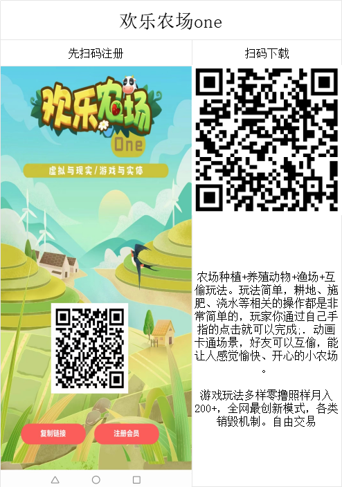 欢乐农场one首码发布上线，2024最强黑马