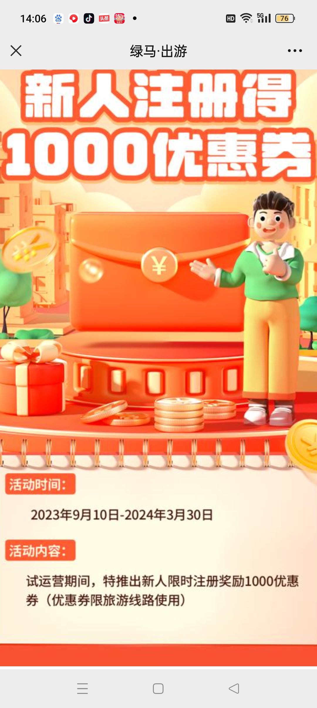 绿码出游，首码项目，注册就送1000元优惠券