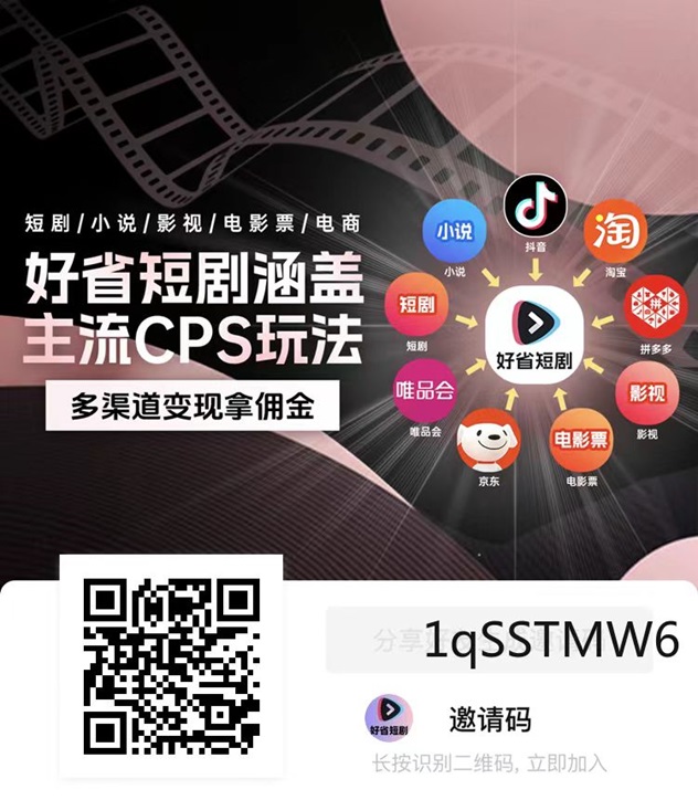 好省短剧平台注册邀请码1qSSTMW6 好省短剧平台注册邀请码1qSSTMW6