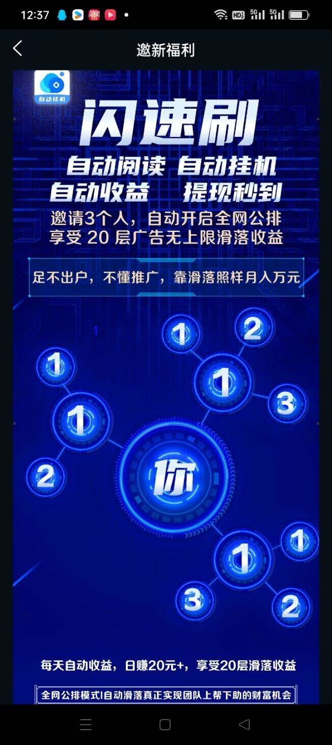 闪速刷卦机项目 刚出 20层裂变 卦机+看广告平台 闪速刷卦机项目 刚出 20层裂变 卦机+看广告平台