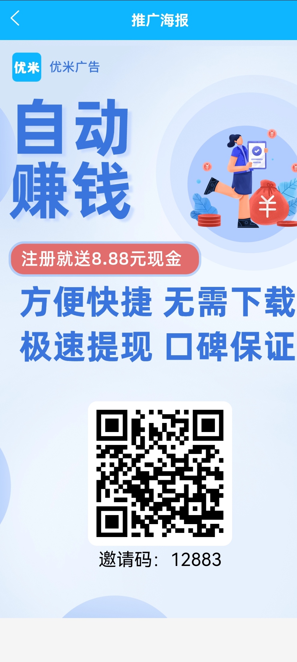 优米广告 自动卦机阅读赚米 优米广告 自动卦机阅读赚米