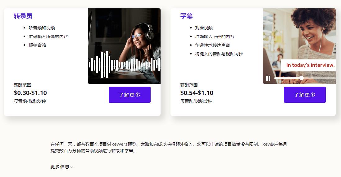rev转录平台撸美刀项目,持续稳定经典平台 rev转录平台撸美刀项目,持续稳定经典平台