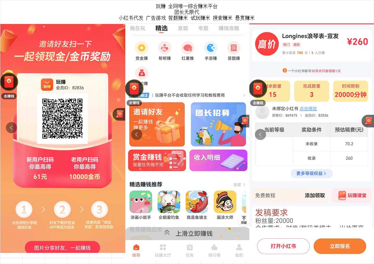 小红薯代发 全网唯一综合赚米平台 团长无限代