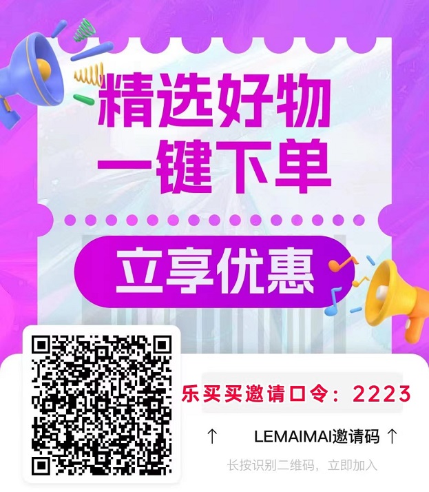 乐买买全国用户填写邀请口令填写2223