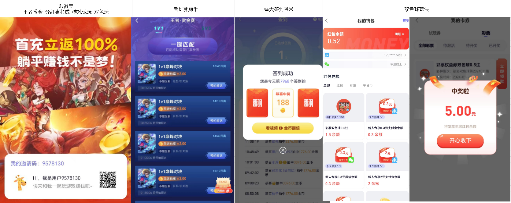 零撸 无投资 爪游宝 王者赏金赛 分红猫和成 游戏试玩 双色球
