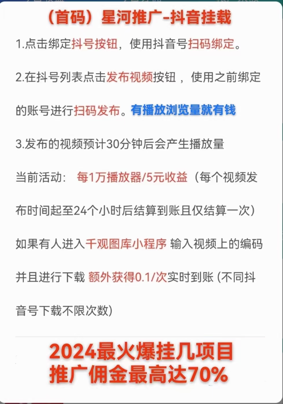 星河推广全程零投资，抖音一键转发视频，日赚上千