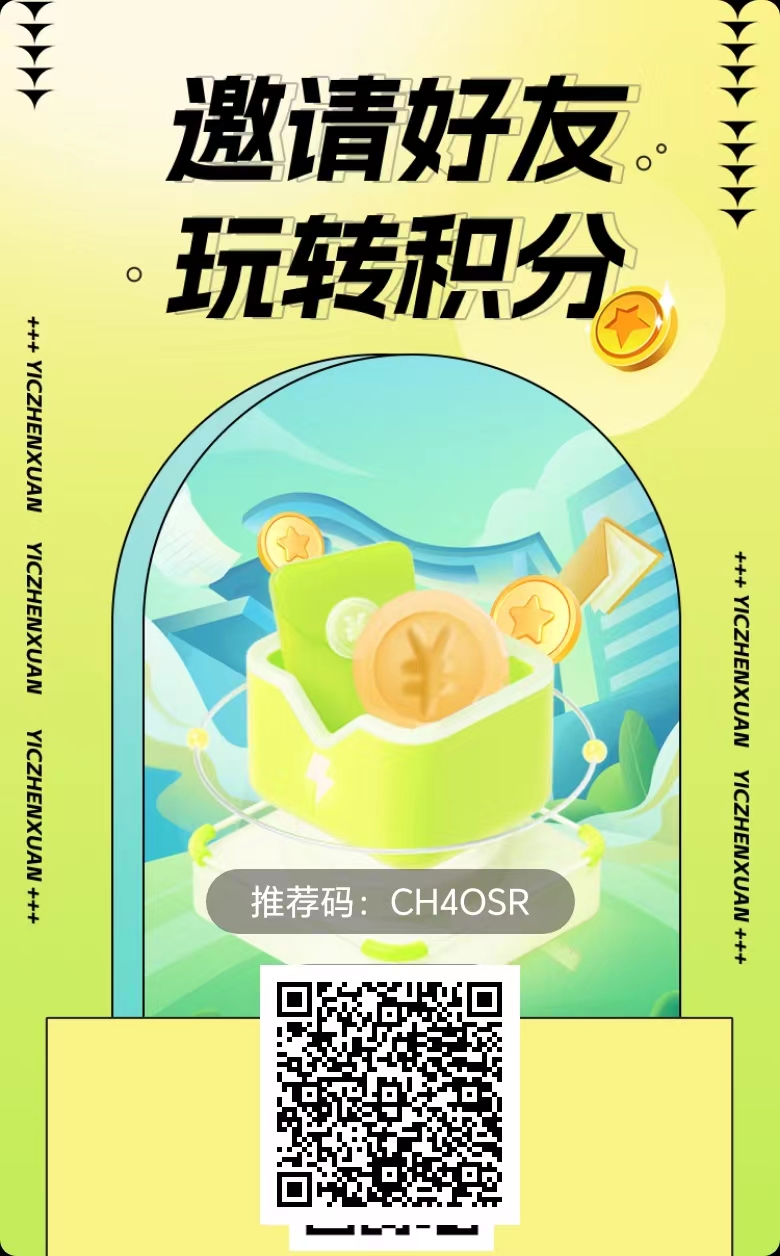 《易创臻选》绿色B积分交易系统正式上线 1分235米 《易创臻选》绿色B积分交易系统正式上线 1分235米
