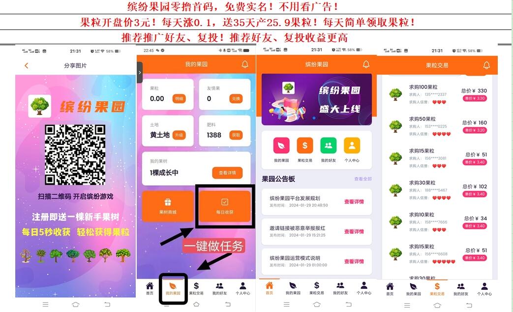 缤纷果园无广告卷轴首码，鲁每天一键领取，自带交y收益稳定，长期