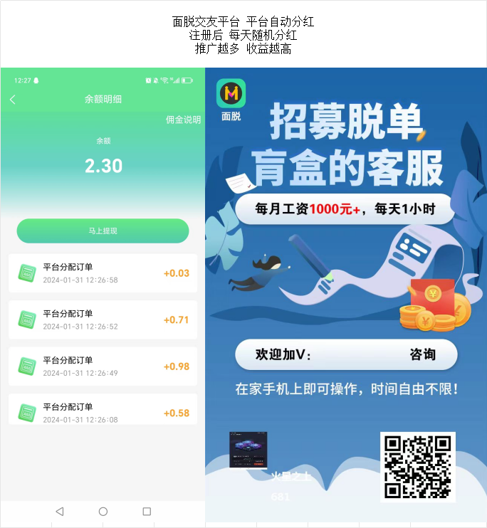 面脱交友 平台自动分红 注册后 每天随机分红 推广越多 收益越高