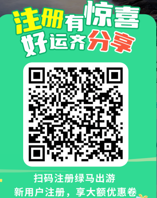 绿马出游，免费拿合伙人，拿公司40%分红