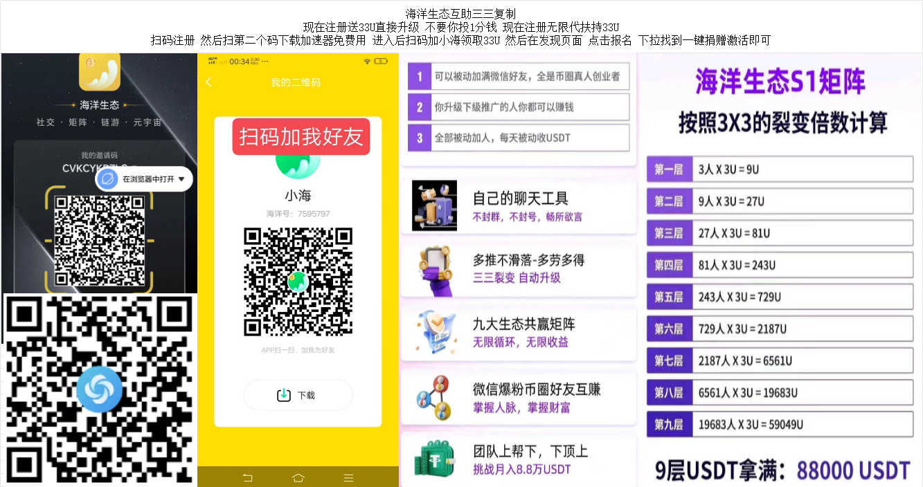 海洋生态 无限代全额扶持 三三互助 先扶持再升级 
