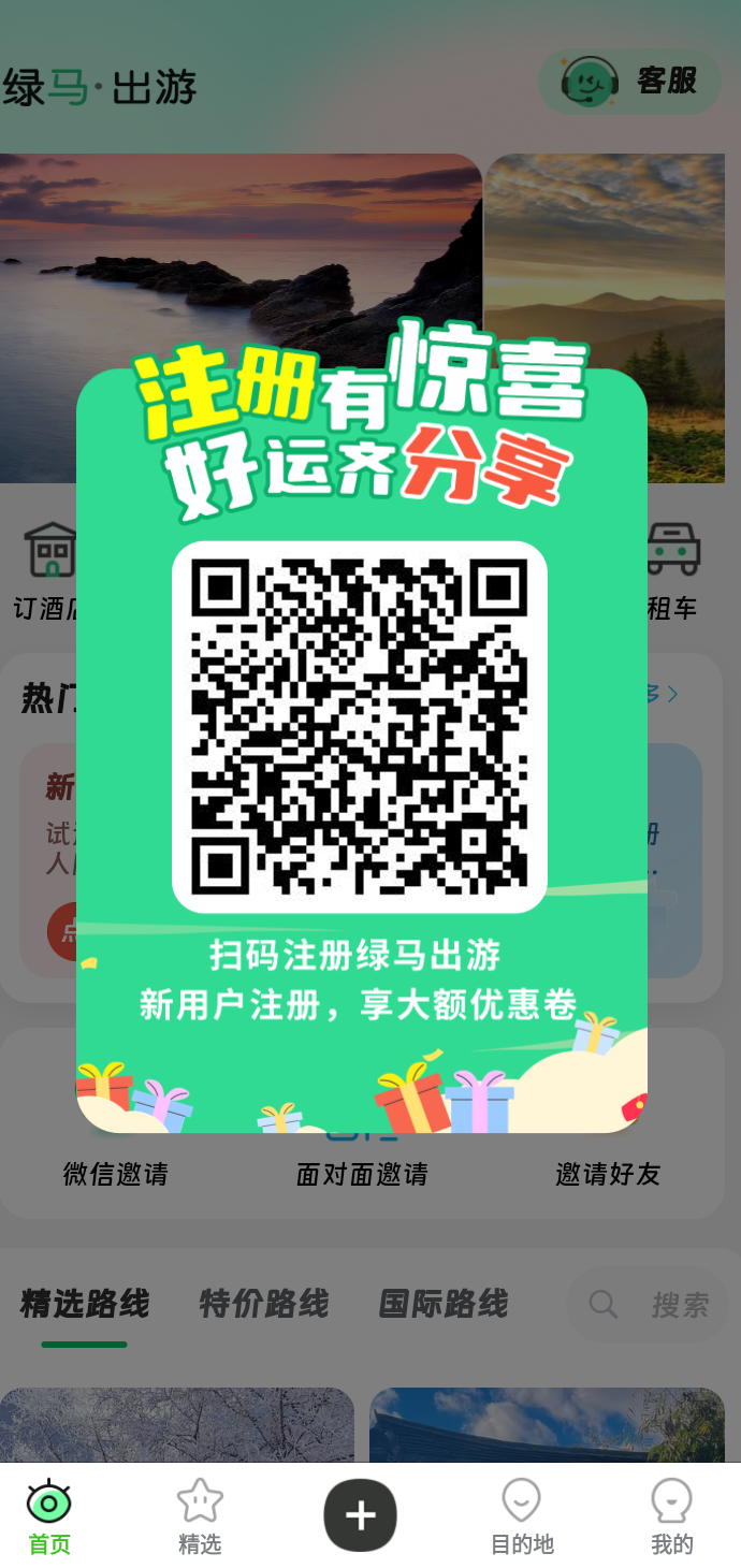 绿马出游，每天赚米，出行神器！