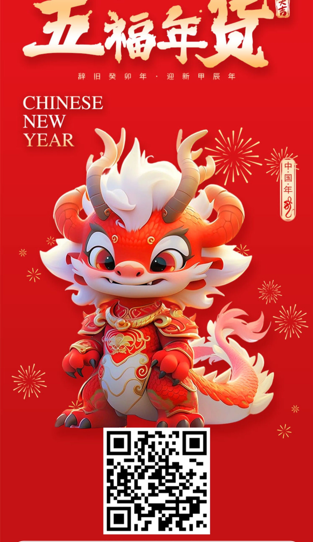 五福年货首码分红