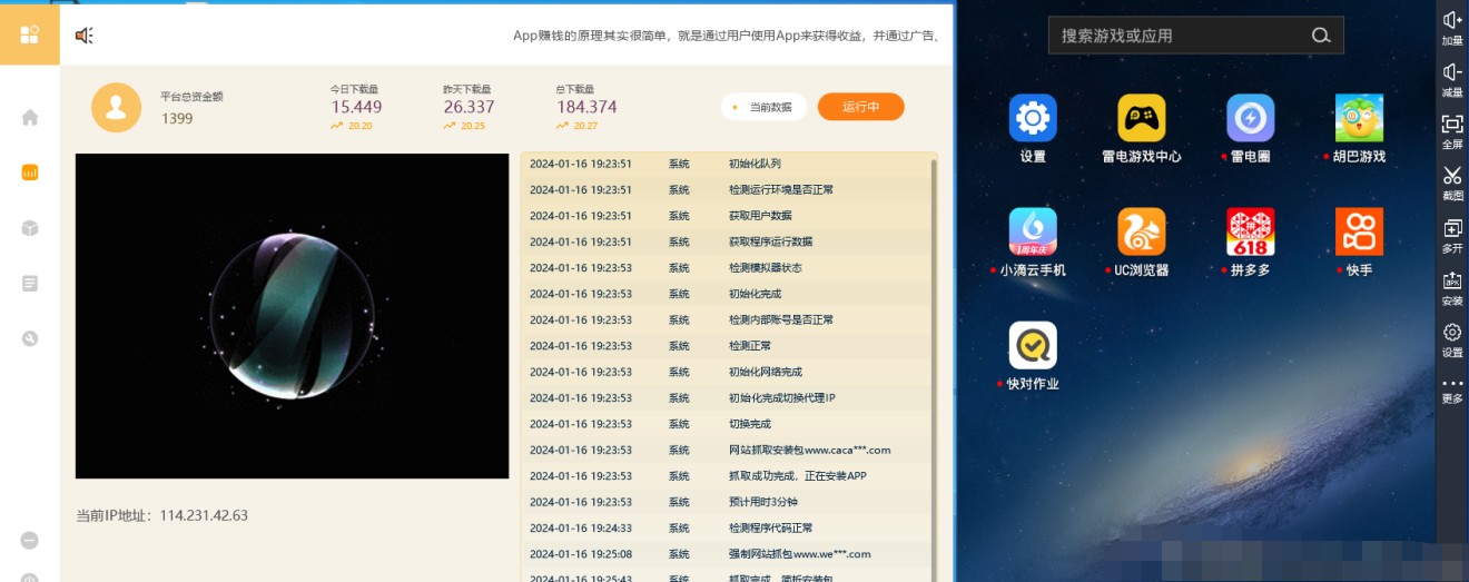 各大app刷榜日入过千，全自动下载卸载