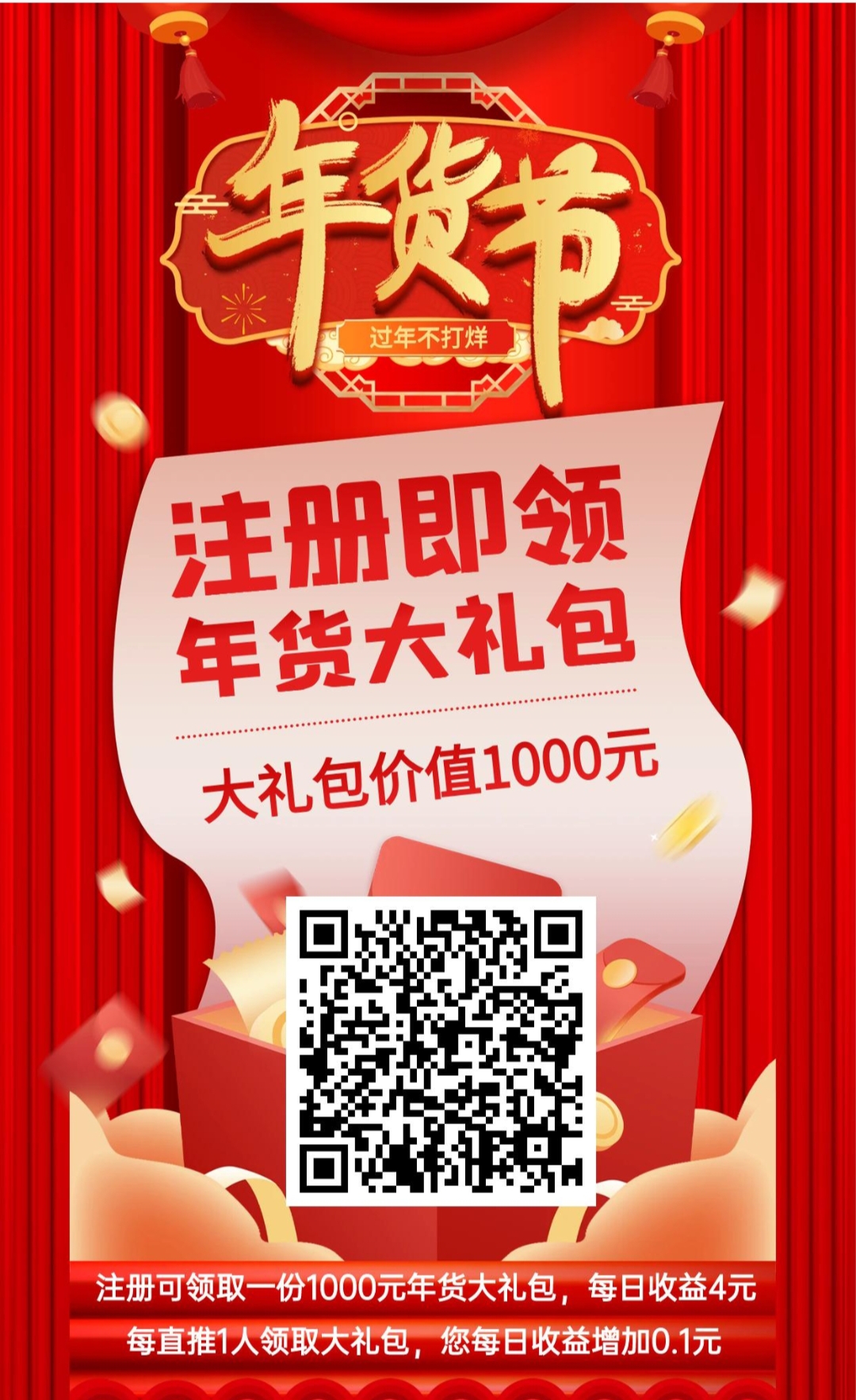 年货刚刚上线一秒 产品大派送三天