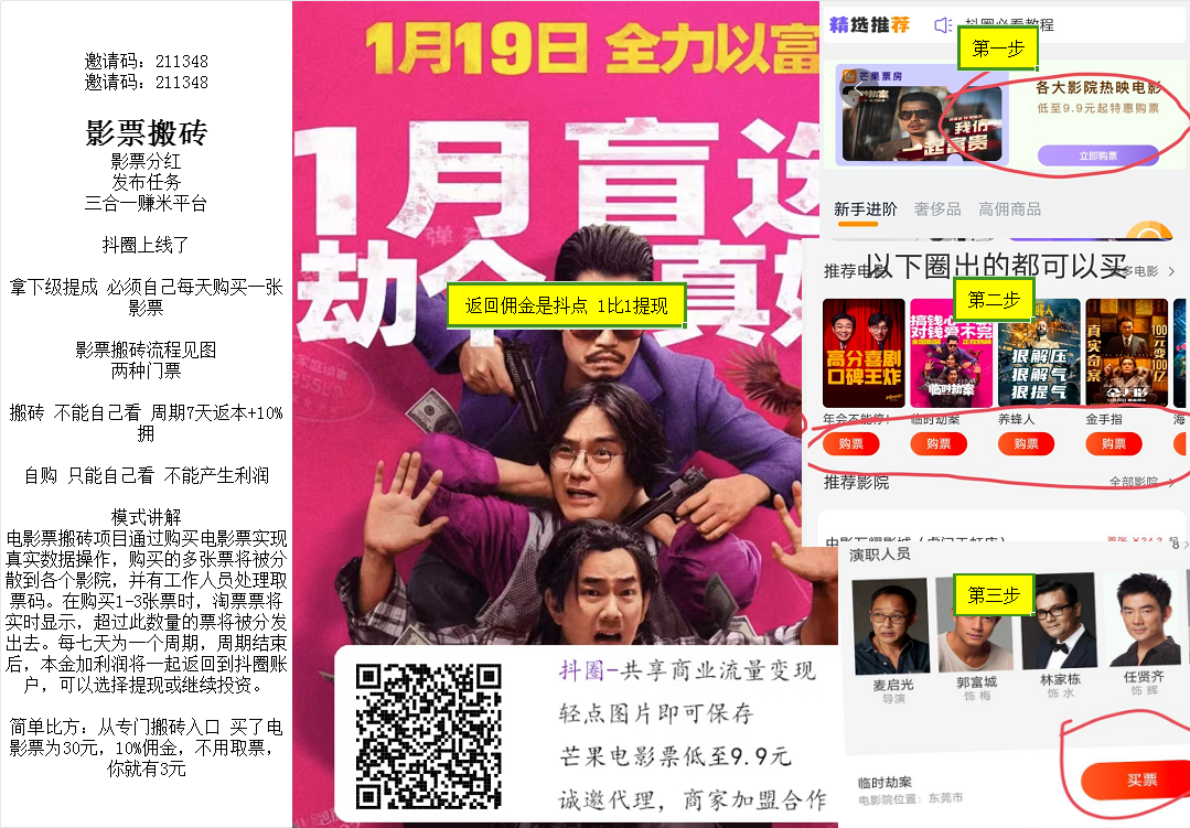 抖圈 无货源电影票搬砖  加分红 加代发任务 