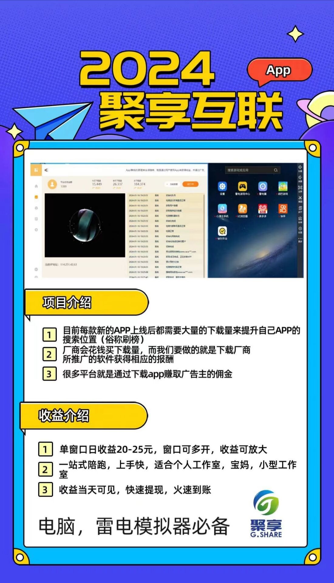 全自动下载卸载app卦机，脚本模拟器自动跑