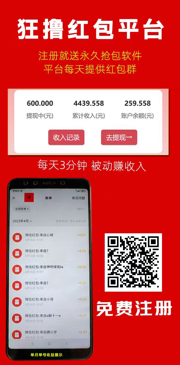 要过年了 抢红包脚本附上 平台提供红包群 