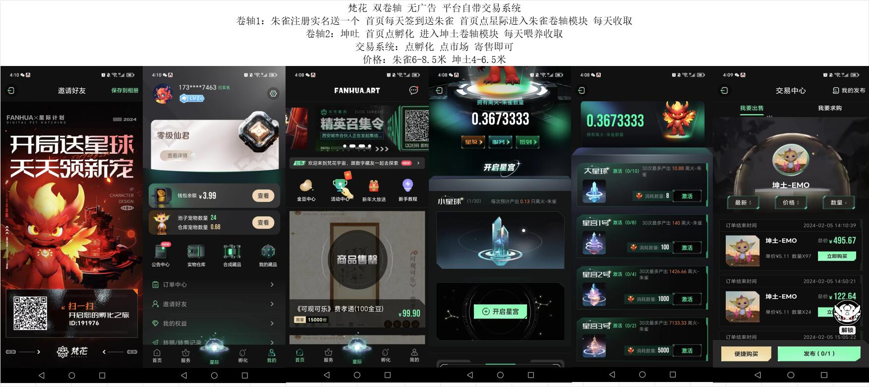 梵花 双卷轴 无广告 平台自带交易系统