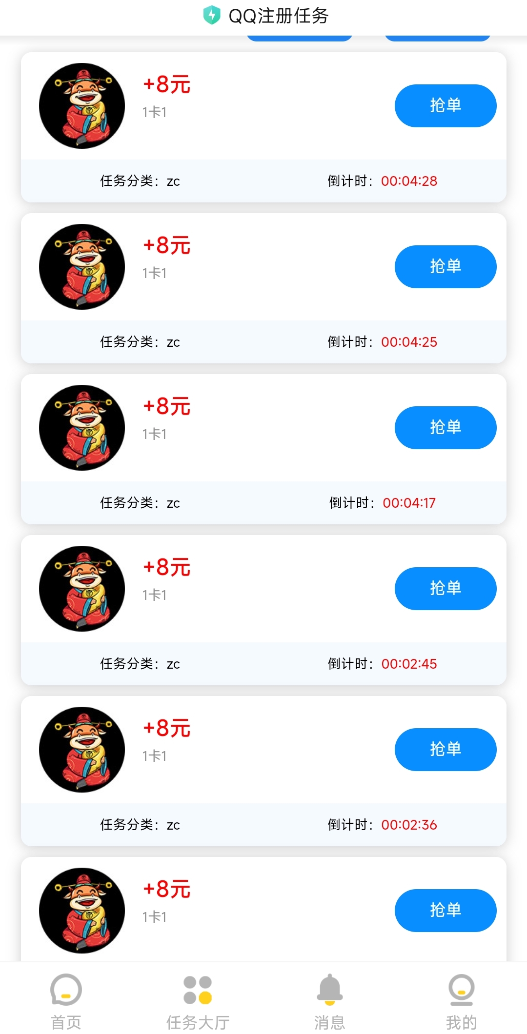 扣扣zc 一单8米 全天大量