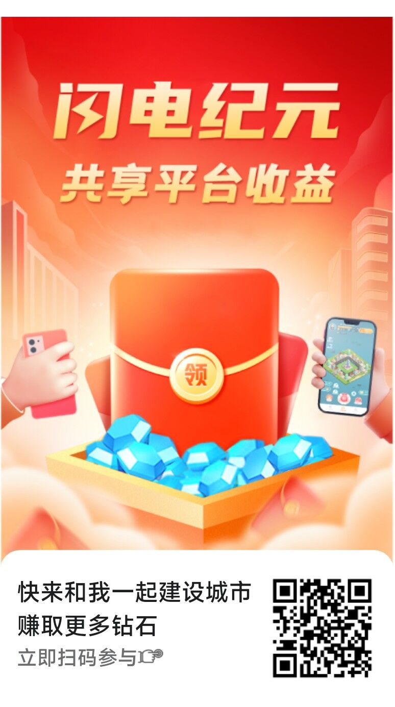 闪电大富翁首码上线，抓紧注册，抢占市场，首批吃肉